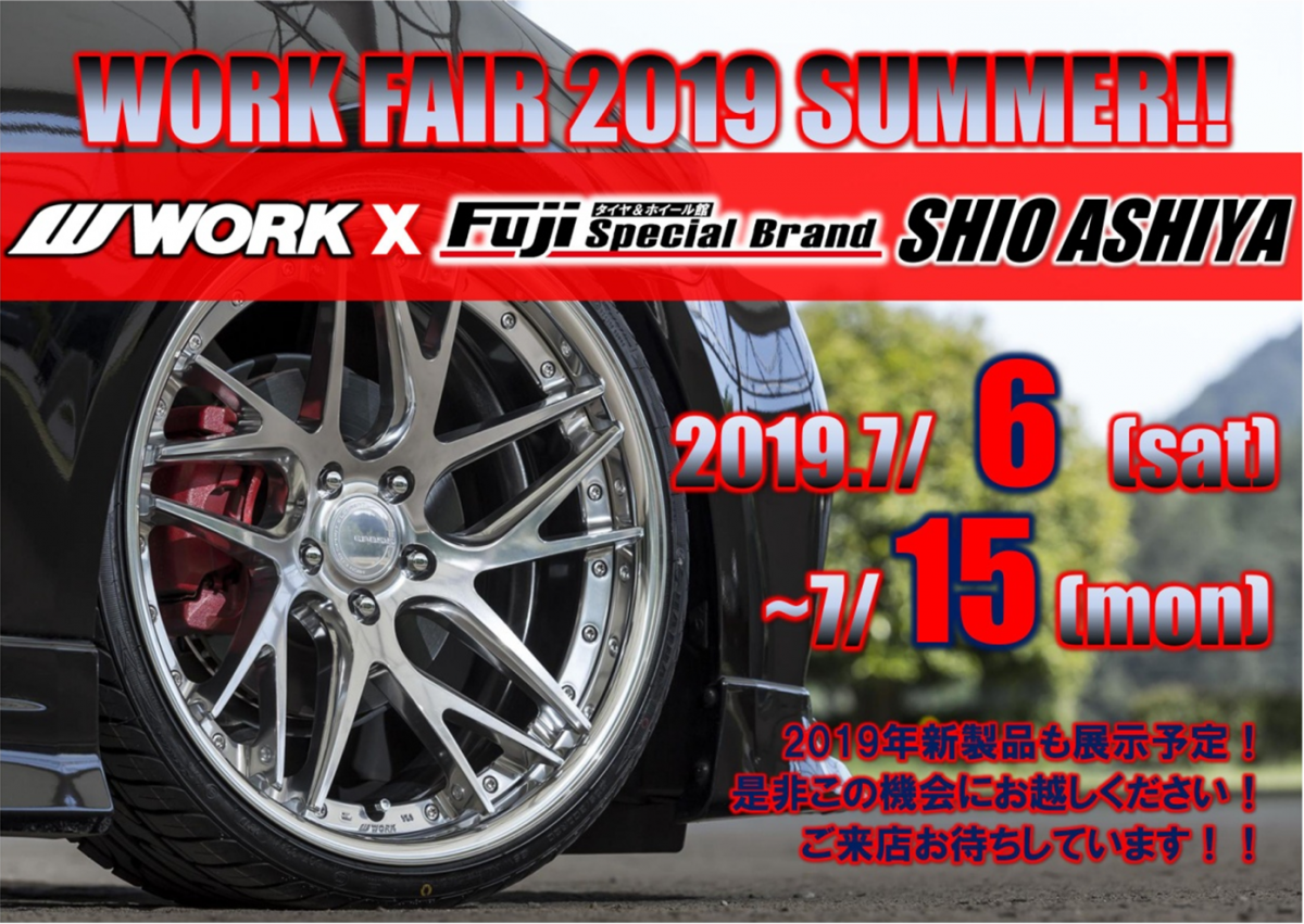 【Hyogo Prefecture Ashiya City】 WORK FAIR in Fuji Corporation Special Brand Shiodoya Store