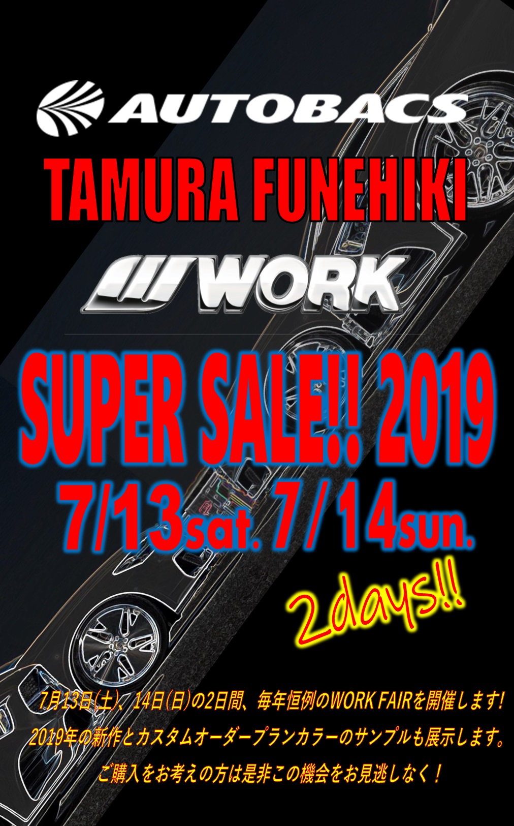 Autobacks Tamura Tohbiki WORK SUPER SALE 2019