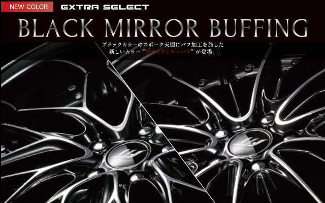 カスタムカラーのブラックミラーバフ登場。