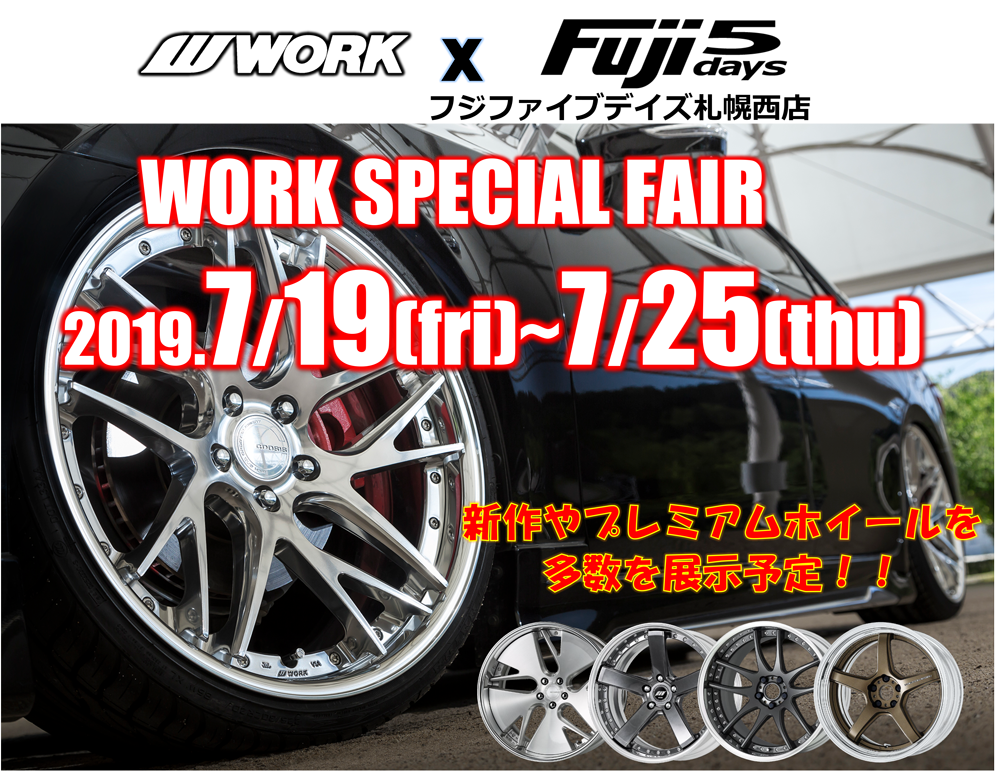 フジファイブデイズ札幌西店　ＷＯＲＫスペシャルフェア