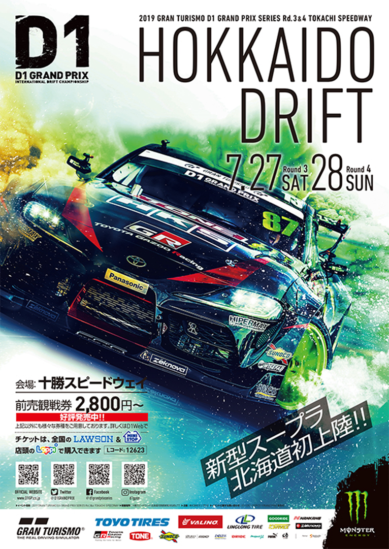 2019　ＨＯＫＫＡＩＤＯ　ＤＲＩＦＴ