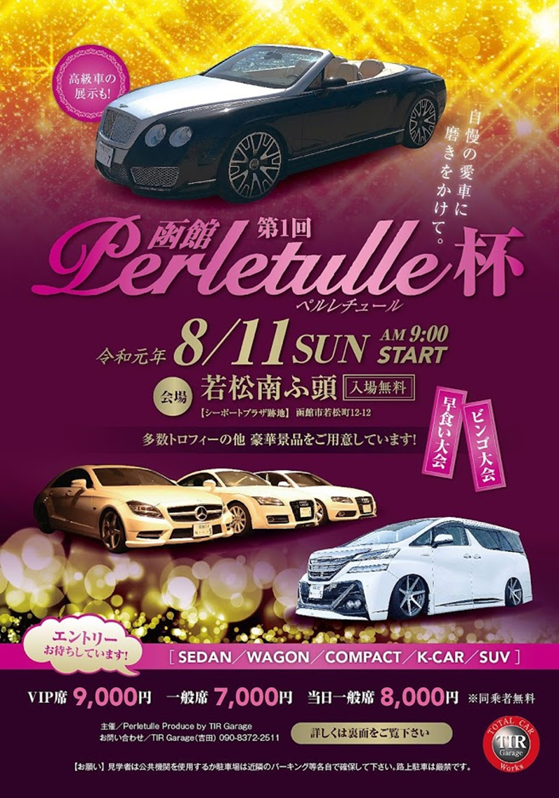 第1回　Perletulle杯