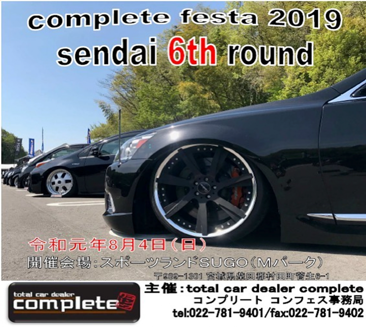 Complete Festa 2019 SENDAI 6th Round