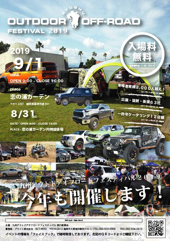 Outdoor Off-Road Festival in KOINOURA