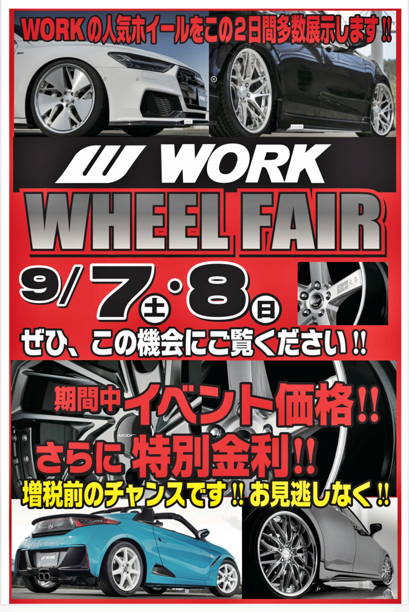 【広島県】　Super Aoutbacs 広島商工センター　WORKWHEEL　FAIR　