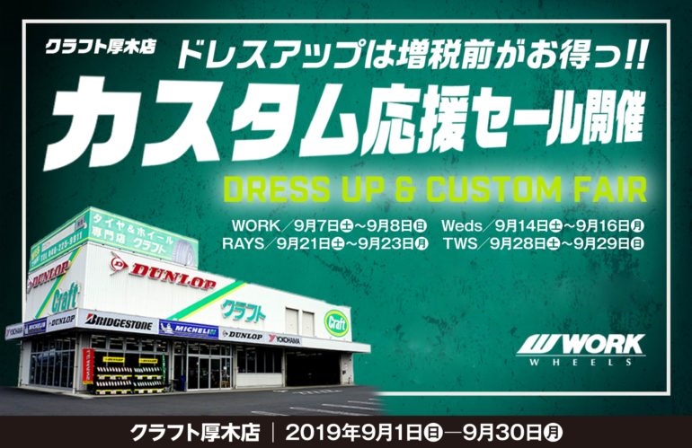 [Kanagawa] Craft Atsugi Store WORK Fair