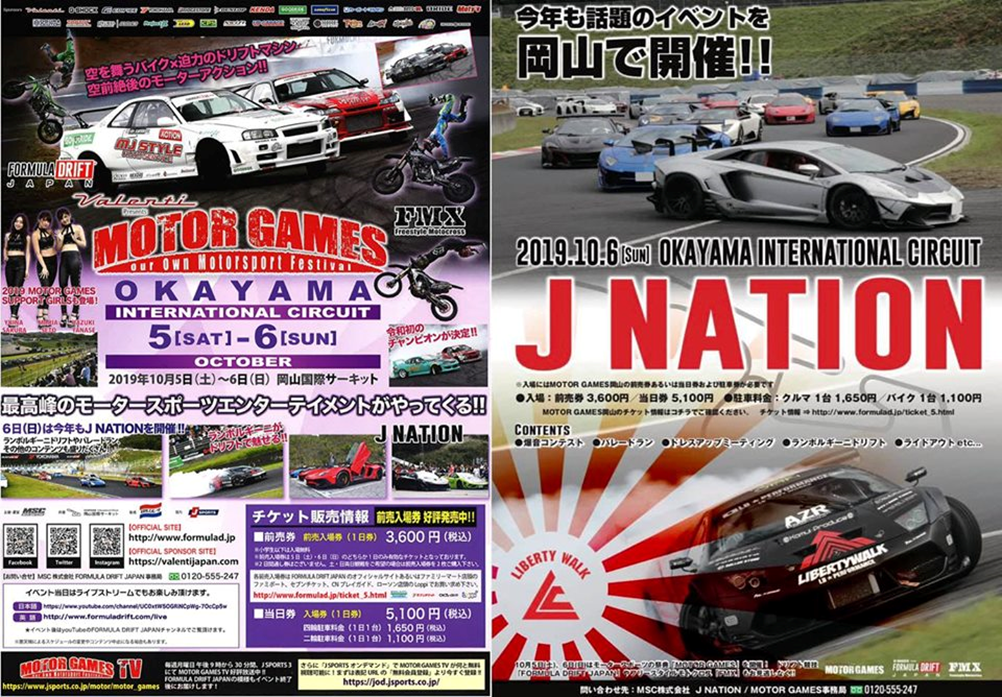 Motor Games X J Nation In 岡山国際サーキット Event Notice イベント予告 Event News イベント 情報 株式会社ワーク