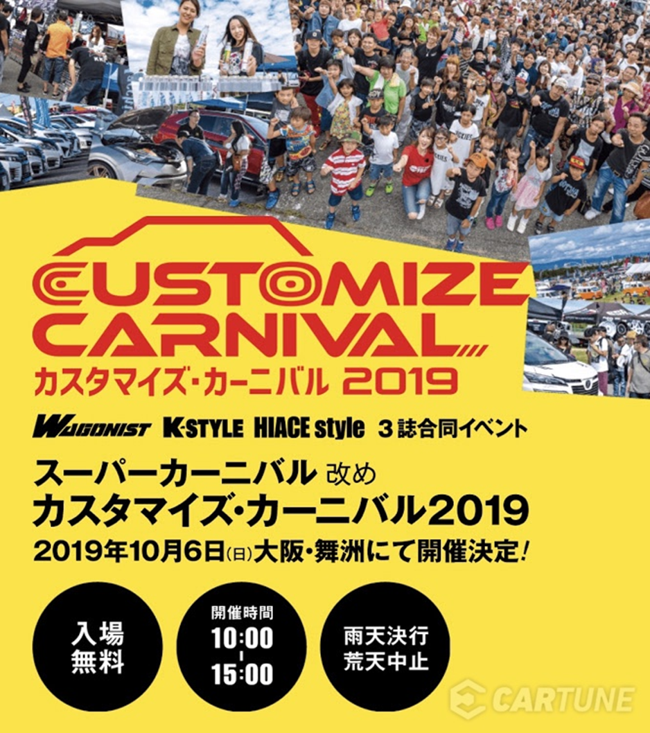 CUSTOMIZE CARNIVAL 2019