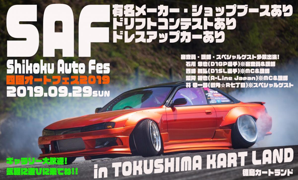 【四国エリア】Shikoku Auto Fes 2019