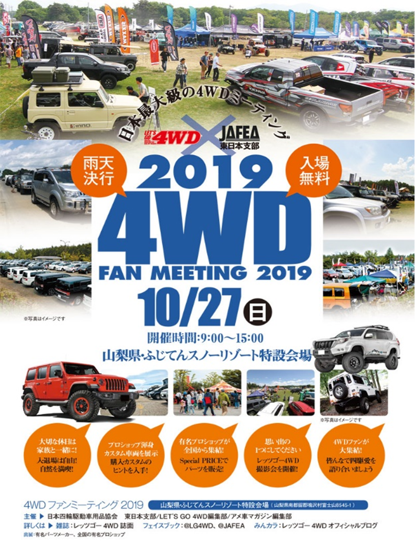 4WD fan meeting 2019