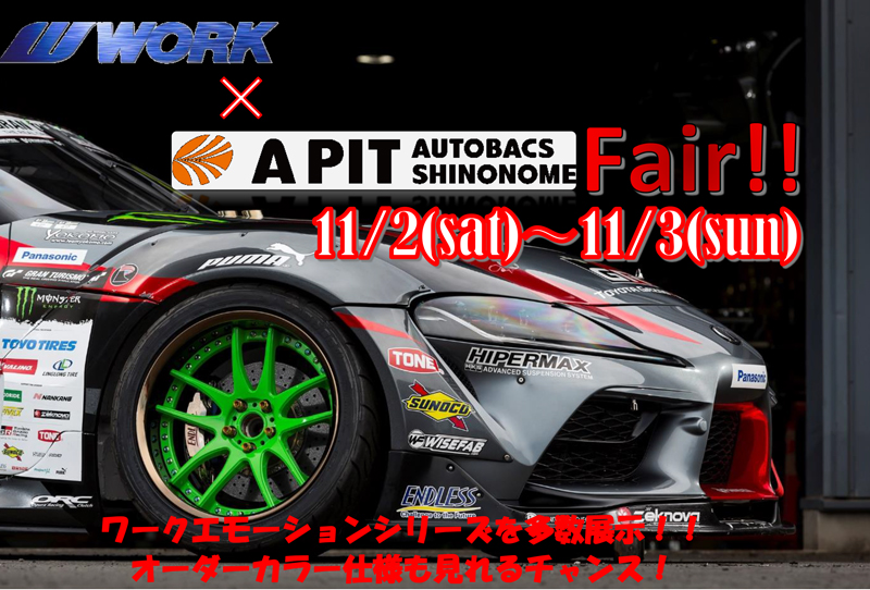 A PIT AUTOBACS SHINONOME WORK wheel fair