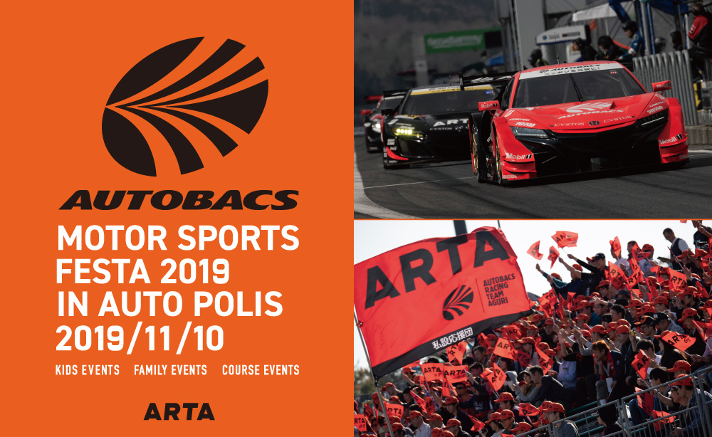 Autobacs Motorsport Festa 2019 in Autopolis