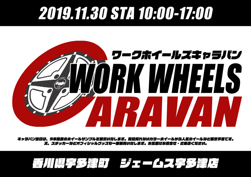 【香川県宇多津町】WORK WHEELS CARAVAN in ジェームス宇多津店