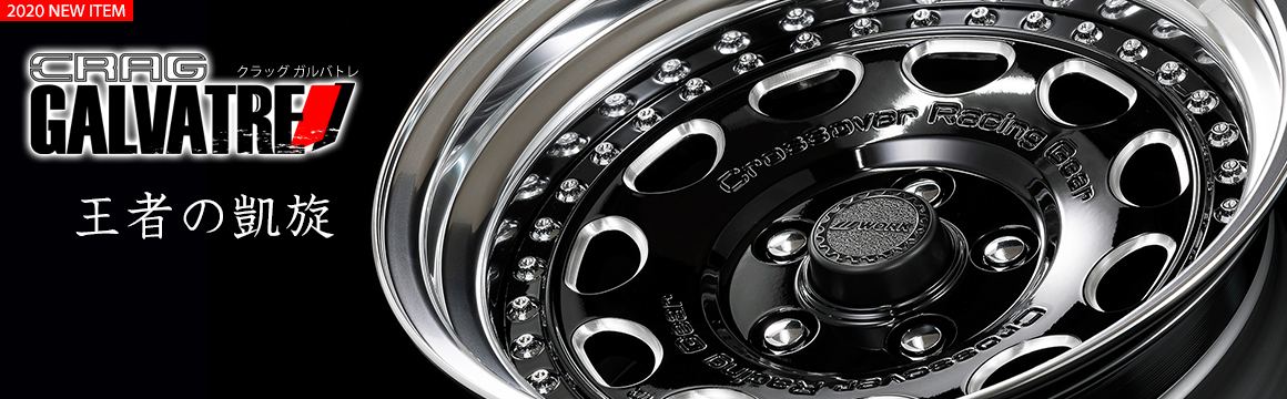CRAG GALVATRE 登場