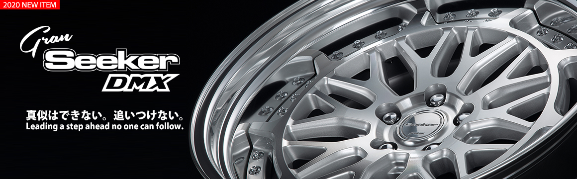Gran Seeker DMX登場