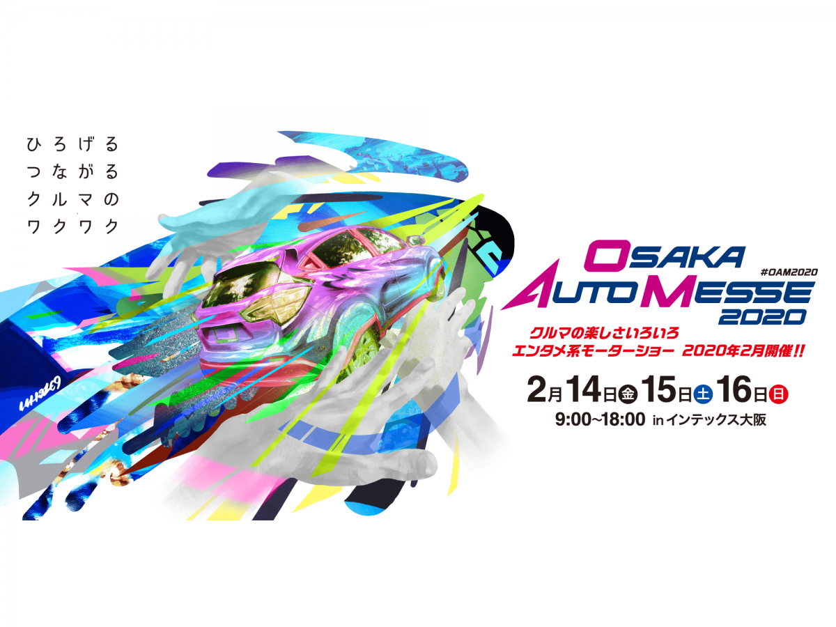 Osaka Auto Messe 2020