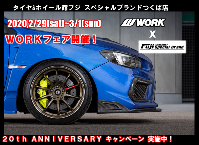 Tire & Wheel Museum Fuji Special Brand Tsukuba Store