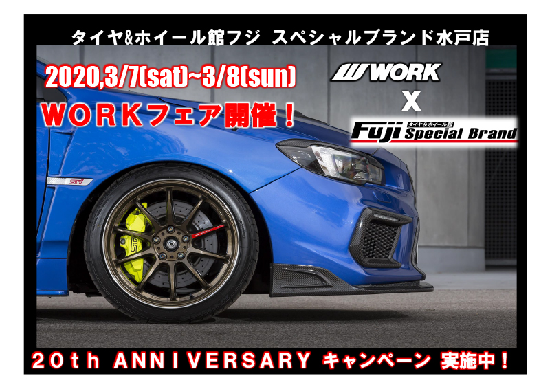 WORK wheel fair tire & wheel building Fuji special brand Mito store