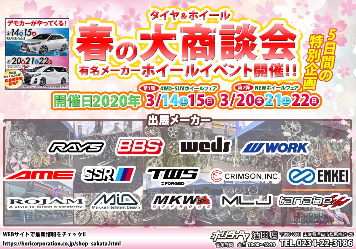Hori Tire Sakata Branch Tire & Wheel Spring Big Business Meeting