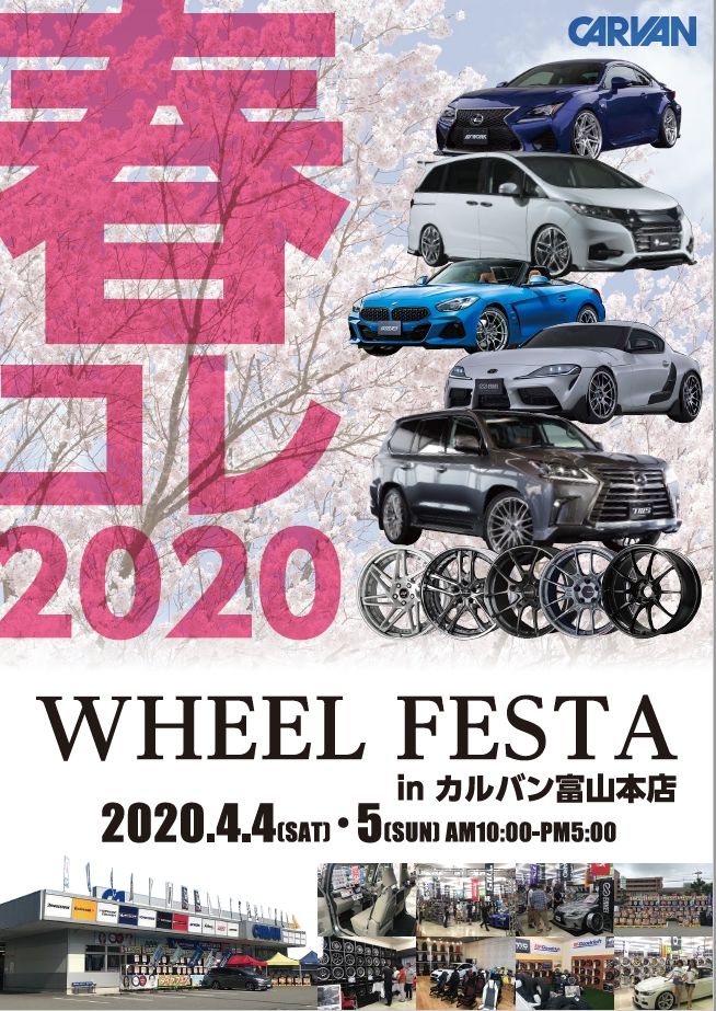 [富山県]春コレ2020　ＷＨＥＥＬ　ＦＥＳＴＡ in カルバン富山本店