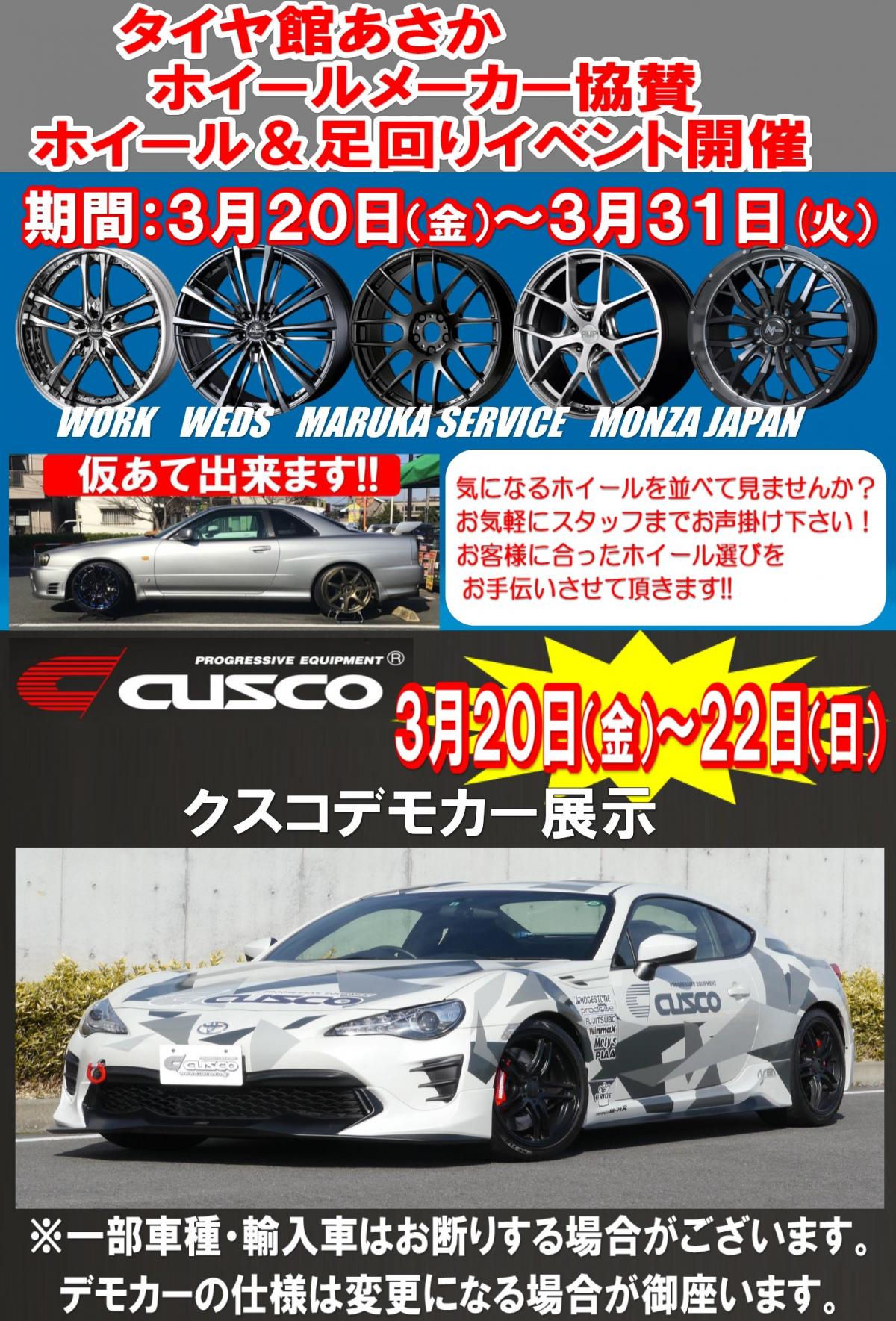 Tire Building Asaka Wheel & Underbody Fair