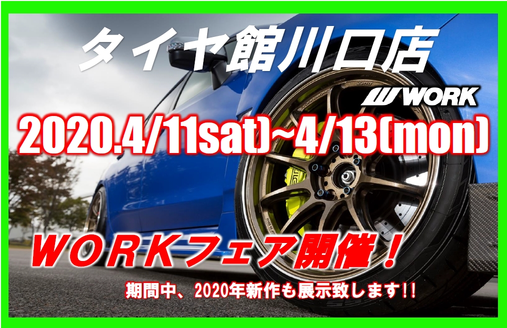 Tire Tate Kawaguchi Store WORK Fair