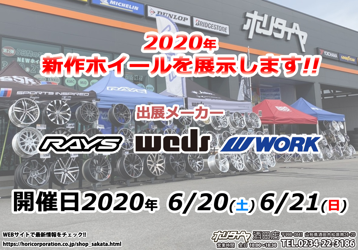 Holy Tire Sakata store 2020 new wheel exhibition