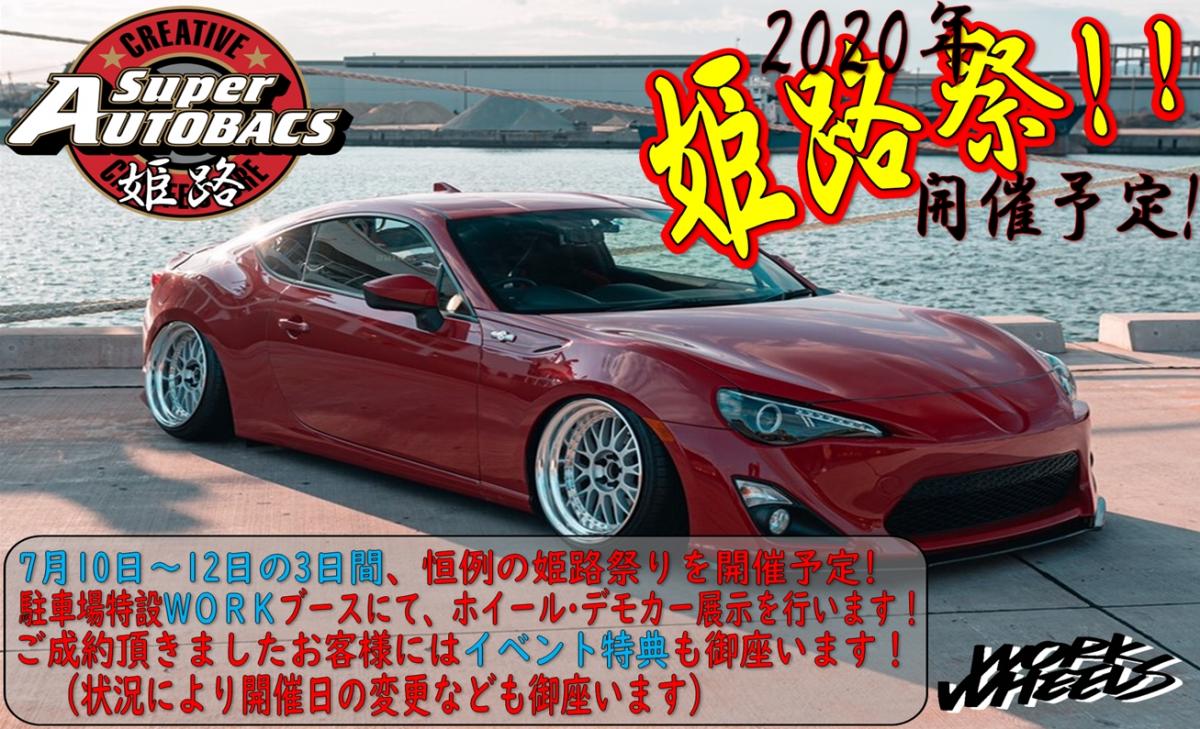 Super Autobacs Himeji Himeji Festival