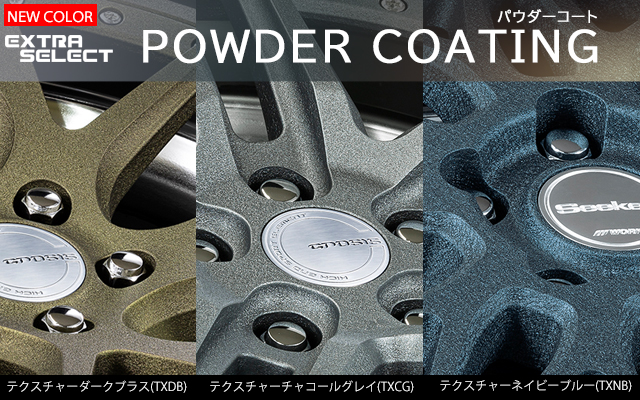 Powder Coating パウダーコート 登場アルミホイールのカスタムオーダーが可能 株式会社ワーク