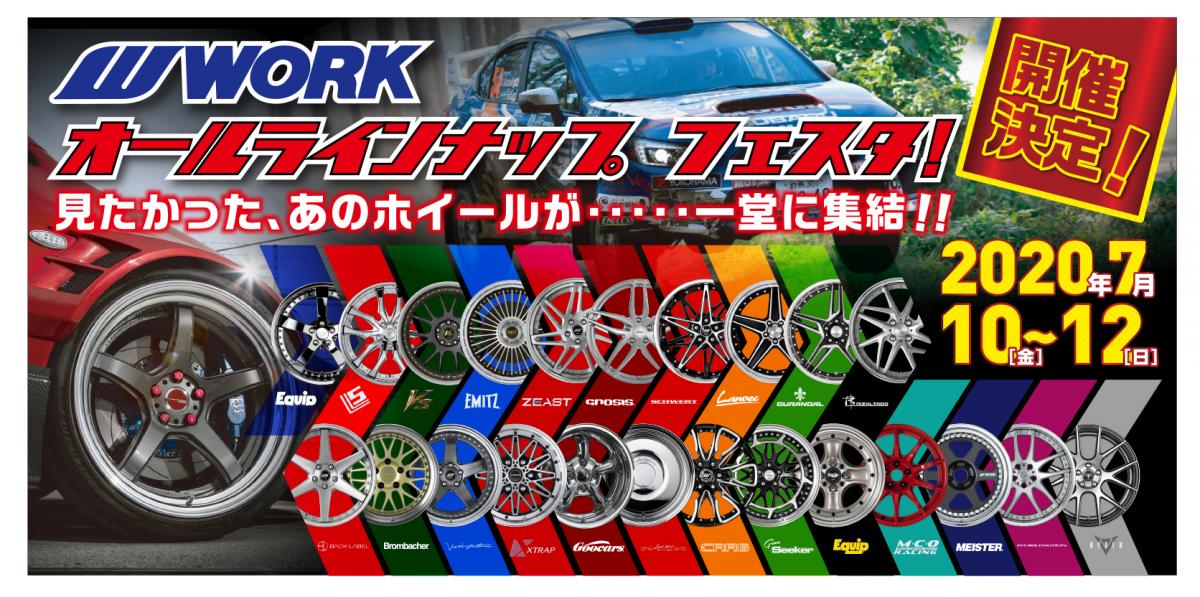 WORKオールラインナップフェスタ