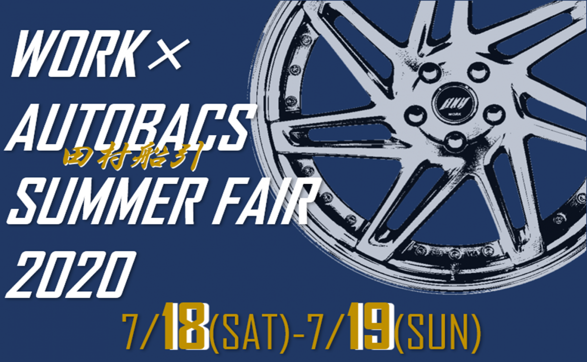 WORK ×AUTOBACS田村船引 SUMMER FAIR 2020