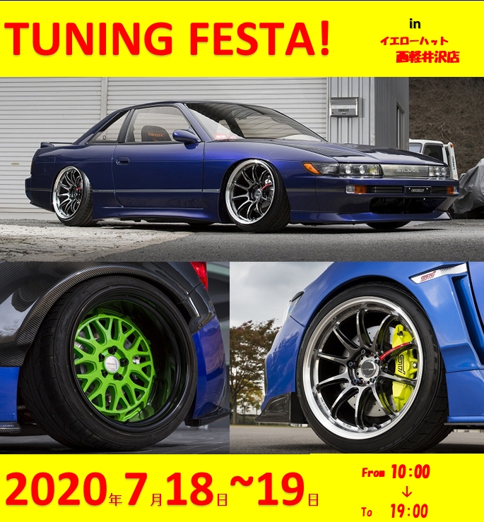 ＴＵＮＩＮＧ　ＦＥＳＴＡ！ｉｎイエローハット西軽井沢店