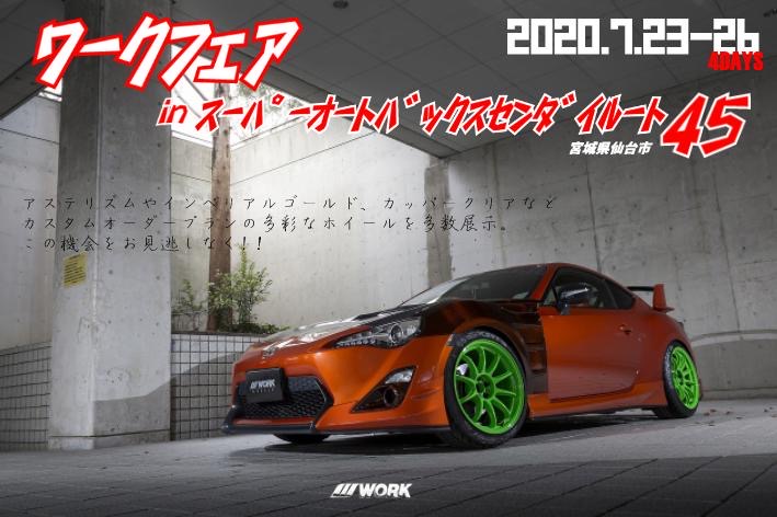 Super Autobacs Sendai Route 45 WORK FAIR