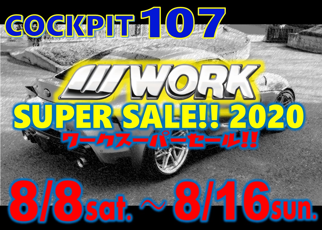 コクピット１０７ WORK SUPER SALE 2020