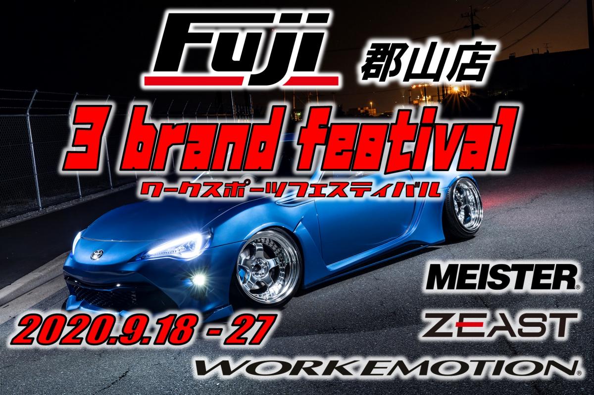 WORK 3brand festival by Fuji Koriyama