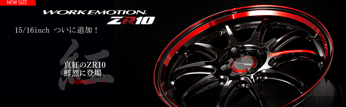 アルミホイールのカスタムオーダーが可能 株式会社ワーク