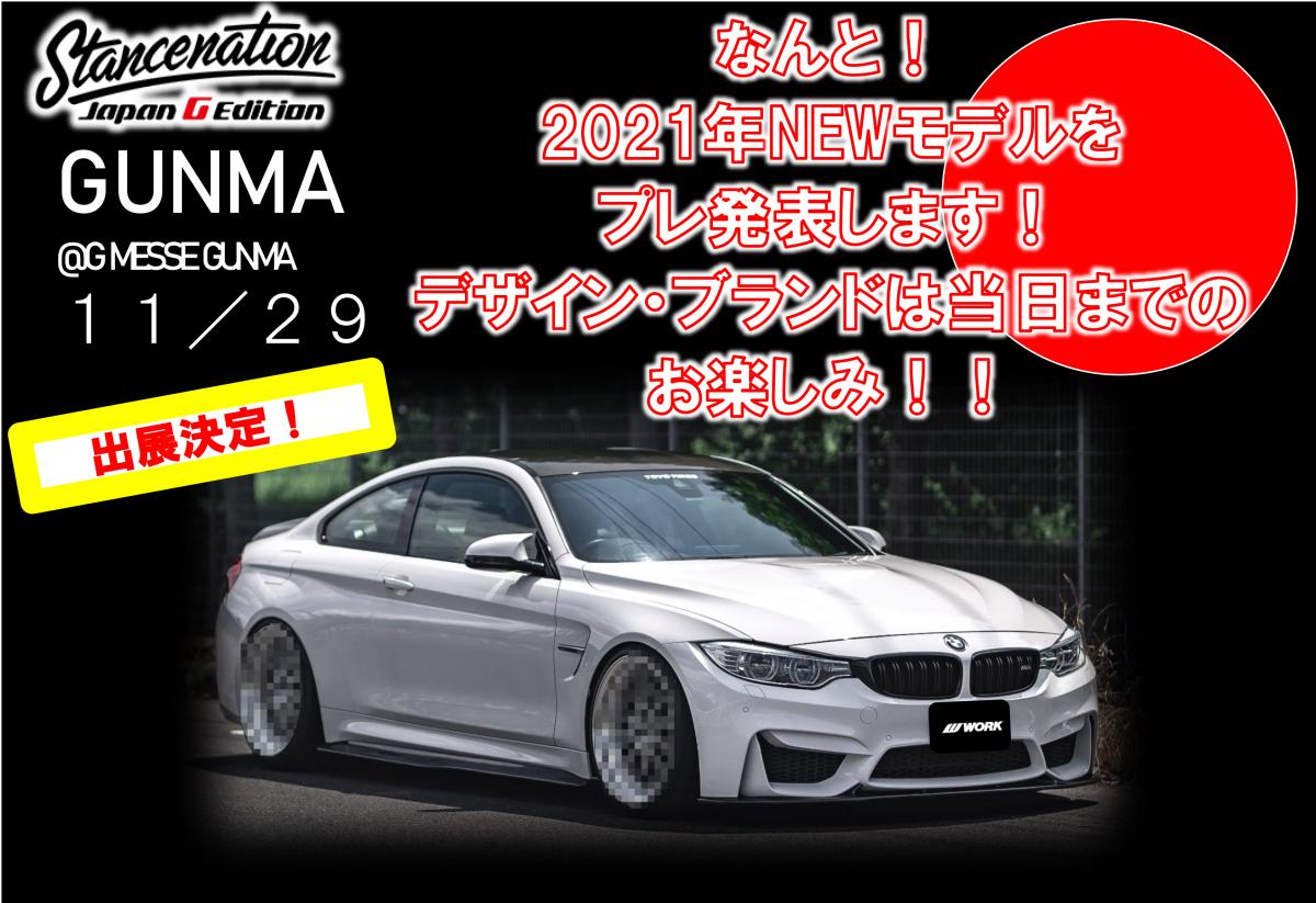 【群馬県】 STANCENATION  JAPAN G  Edition 2020  GUNMA