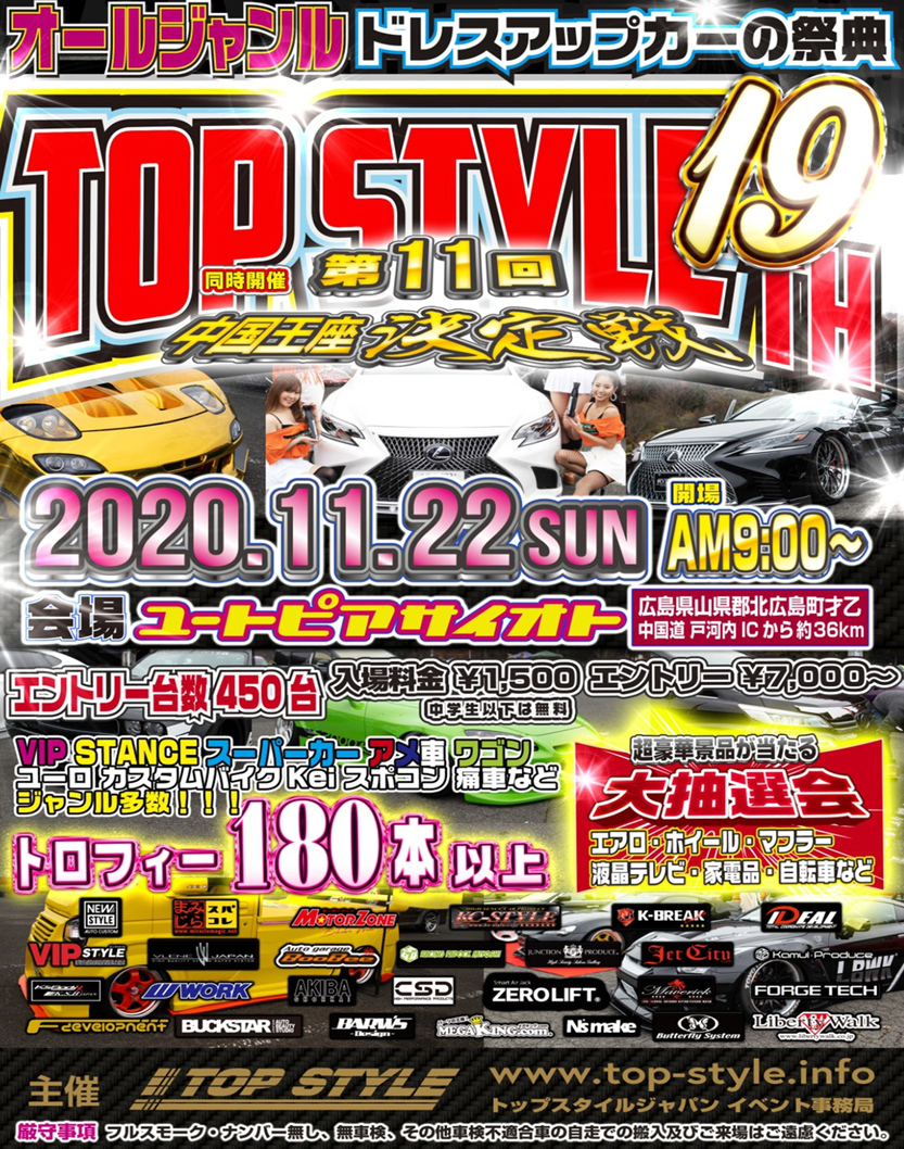 【広島県】　TOP STYLE 19th