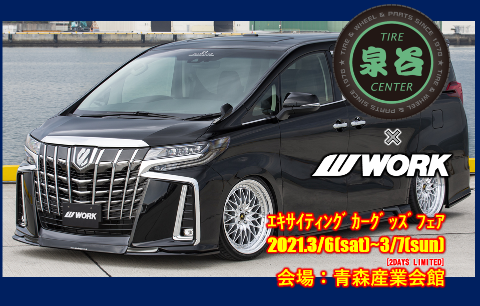 [Aomori City, Aomori Prefecture] Exciting Car Goods Fair