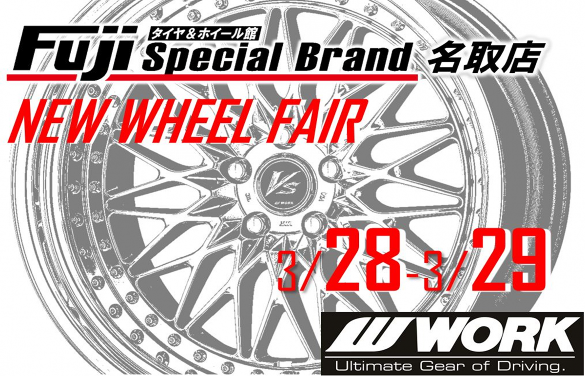 Tire & Wheel Building Fuji Special Brand Natori Store NEW WHEEL FAIR｜EVENT  REPORT｜EVENT NEWS｜WORK COMPANY LIMITED
