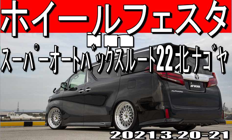 Wheel Festa