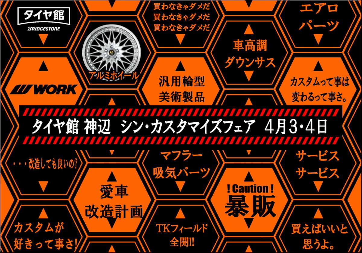 Tire building Kannabe customization fair