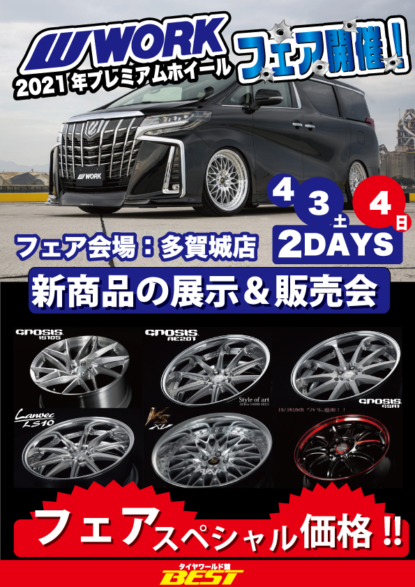 Tire World Pavilion Best 2021 Premium Wheel Fair