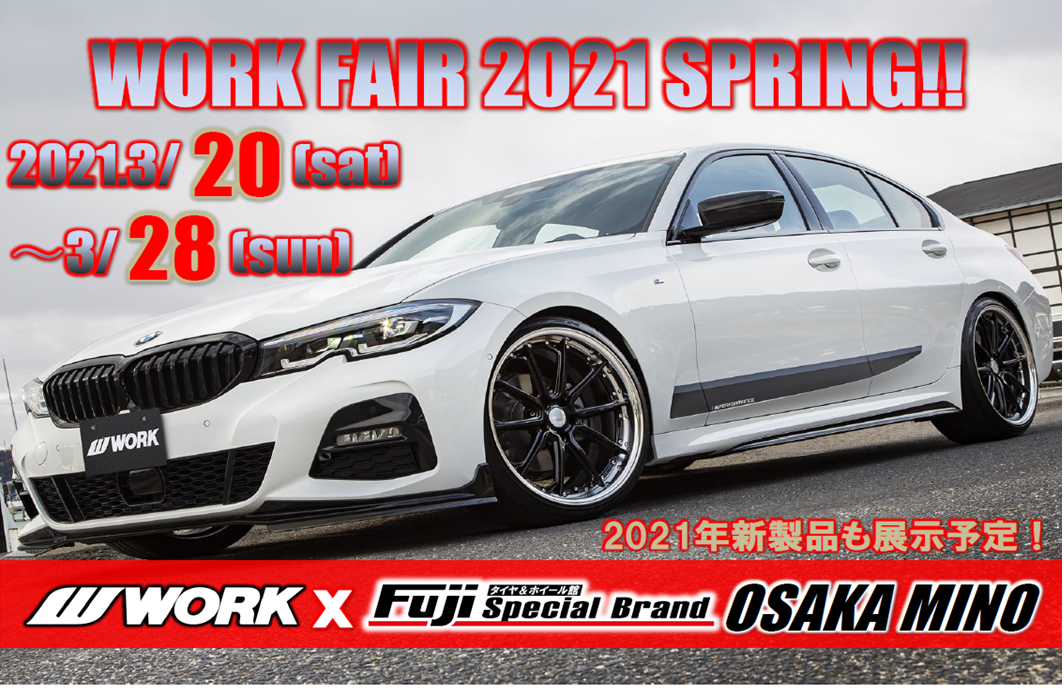 大阪府箕面市 Work Fair In フジコーポレーションスペシャルブランド大阪箕面店 Event Notice イベント予告 Event News イベント情報 株式会社ワーク 大阪府箕面市 Work Fair In フジコーポレーションスペシャルブランド大阪箕面店 Event Notice イベント予告 Event News イベント情報 株式会社ワーク