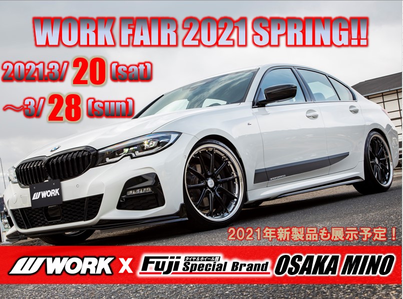 [Minoh City, Osaka Prefecture] WORK FAIR in Fuji Corporation Special Brand Osaka Minoo Store