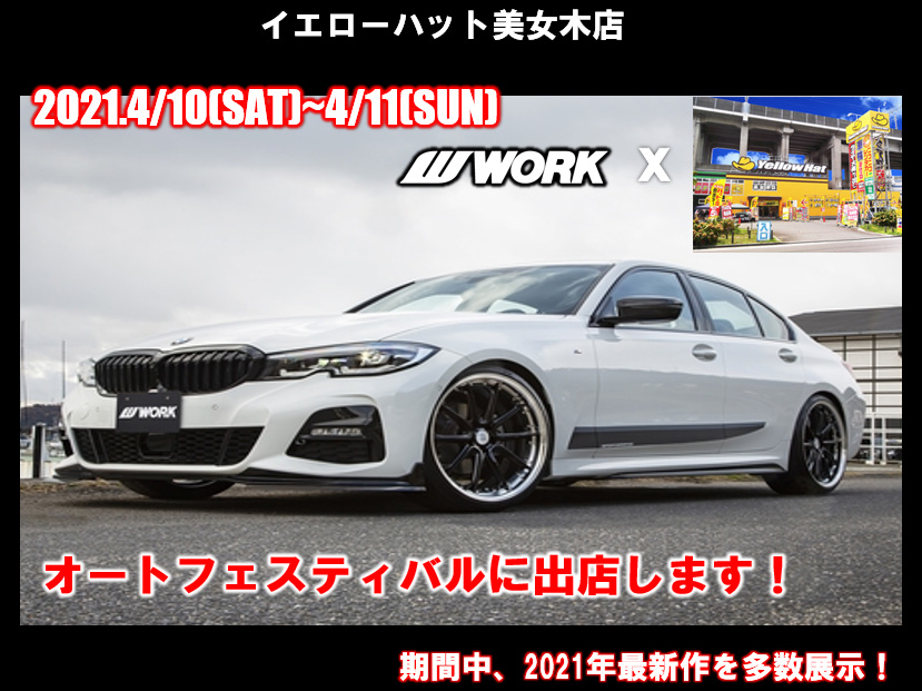 美女木オートフェスティバルinイエローハット美女木店