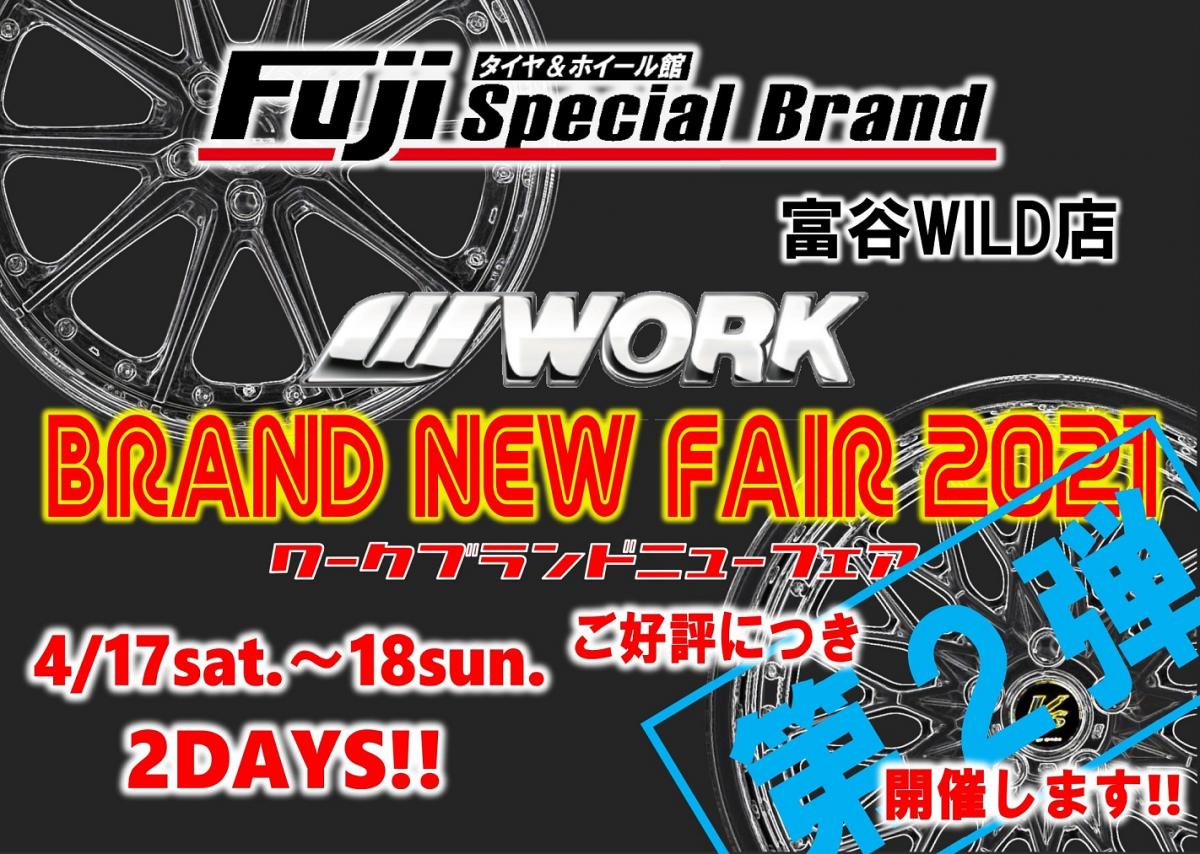 WORK BRAND NEW FAIR 2021 第2弾