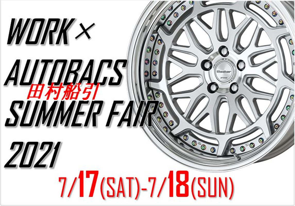 WORK × AUTOBACS Tamura Funabiki SUMMER FAIR 2021