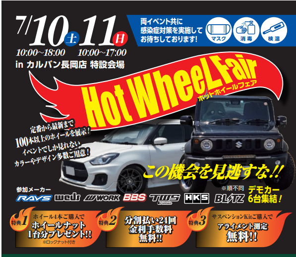 Hot Wheel FAIR in カルバン長岡店