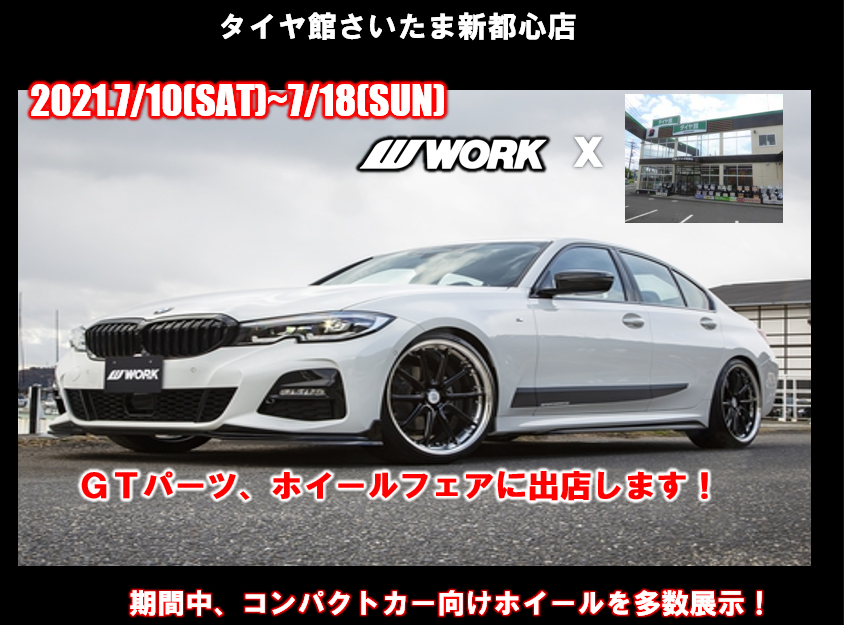 Summer GT parts, wheel campaign